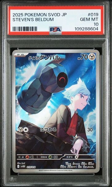ダイゴのダンバル AR 019/018 PSA10