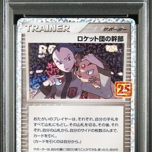 ロケット団の幹部 25th PSA10