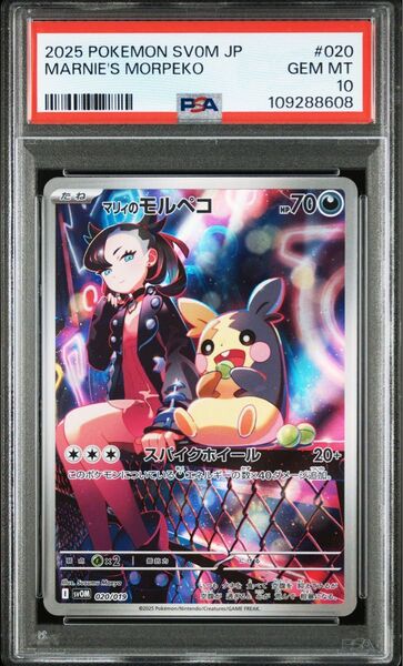マリィのモルペコ AR PSA10
