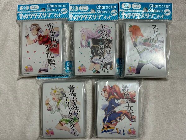 ウマ娘 プリティーダービー キャラクタースリーブ 5点 まとめ売り