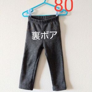 ズボン 80 裏ボア 濃いグレー 西松屋