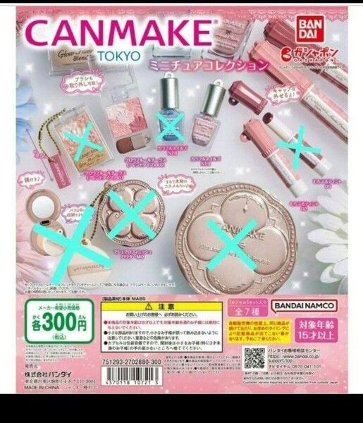 キャンメイク(CANMAKE TOKYO) ミニチュアコレクションバラ7点セット
