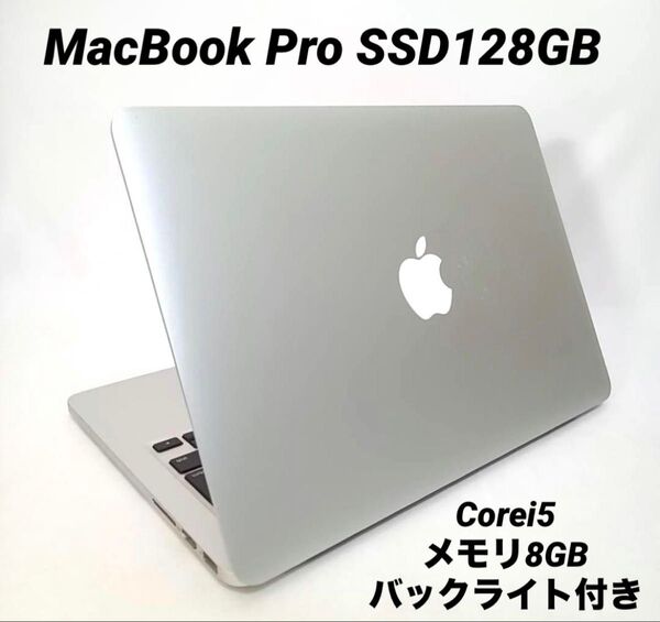 高性能ノートパソコン Retina 13インチ バッテリー良好 持ち運びに ビジネスに 動画編集に バックライト付きキーボード