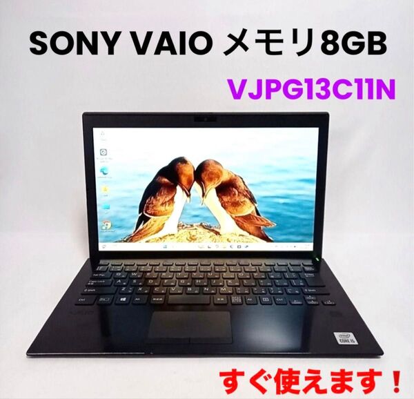 高性能10世代ノートパソコン VAIO ProPG 14inch ビジネスに最適 在宅ワーク SSD 512GB メモリ8GB