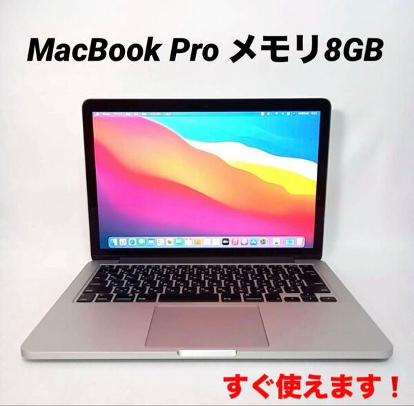 高性能MacBookPro ノートパソコン 13インチ Retina 箱付 在宅ワーク ビジネスに 動画編集に