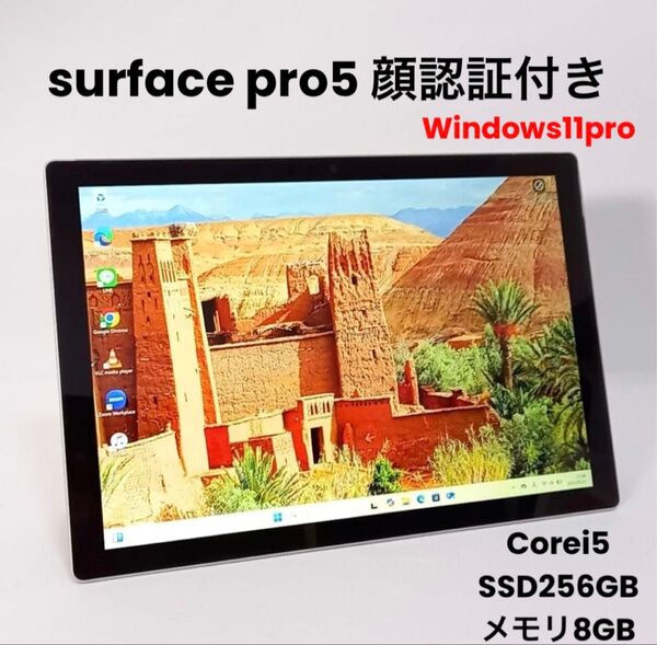 Surface Pro5 タブレット 顔認証 軽量PC Microsoft 持ち運び便利 Excel PowerPoint