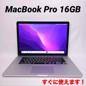 高性能MacBookPro ノートパソコン Apple 15インチ 動画編集等に ビジネスに すぐ使える メモリ16GB