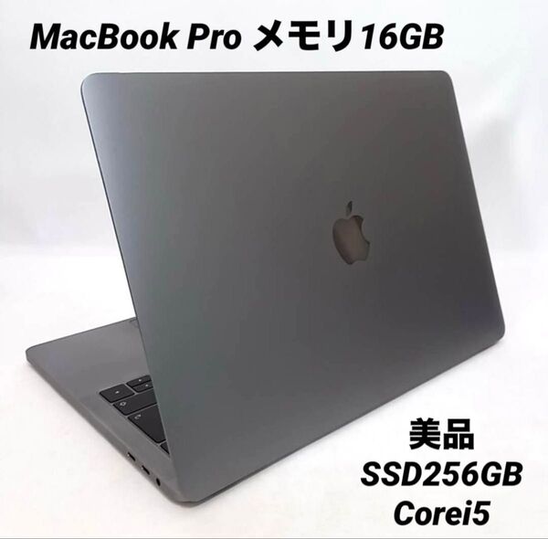 高性能MacBookPro 13インチ ノートパソコン Retina 2018 在宅ワーク オンライン会議