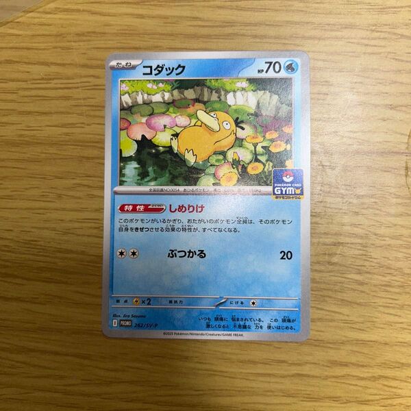 しめりけコダック ポケモンカード