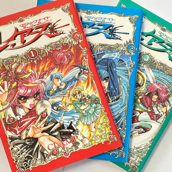 全巻初版 CLAMP 魔法騎士レイアース 漫画 コミック 1〜3巻 セット