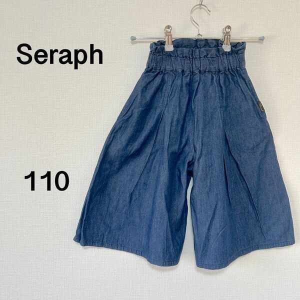 キッズ ガールズSeraph デニム調 ワイドパンツ 110cm