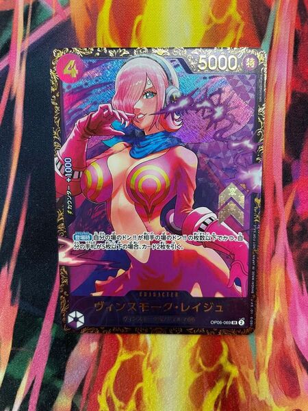 ワンピースカードゲーム ヴィンスモーク・レイジュ OP06-069 フラッグシップ景品