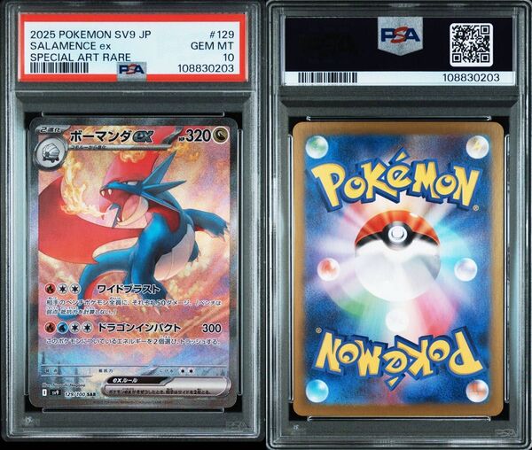 ボーマンダex SAR 【PSA10鑑定】Salamence ポケモン 最安値 安心←取引全部良評価