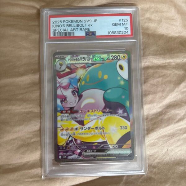 最終値下げ!ナンジャモのハラバリーex sar 【psa10】早い者勝! PSA10 ポケモンカード SAR 悪い評価0←安心取引