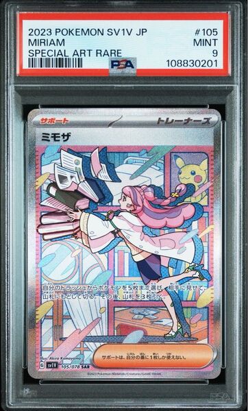 ミモザ sar psa9 SAR PSA10 PSA9 鑑定品 ポケカ ミモザ ポケモンカード