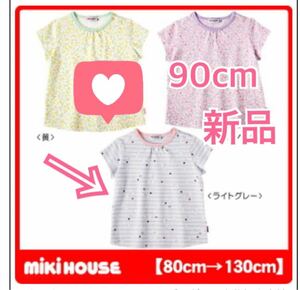 【即決OK新品タグ付】ミキハウス 半袖　夏物　Tシャツ 90cm 送料無料