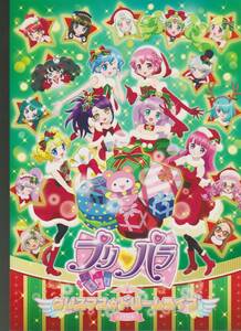 プリパラ　クリスマス☆ドリームライブ　2016　パンフレット