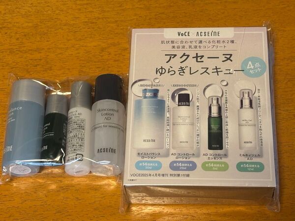 【新品】アクセーヌ 4点セット 2セット VoCE 付録 アクセーヌ