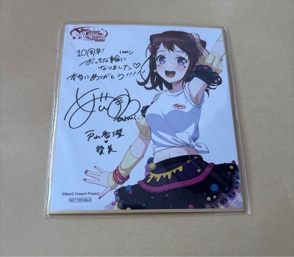 バンドリ バンドリ展 ポピパ 入場特典 色紙 戸山香澄 愛美 Poppin'Party