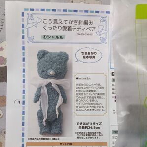 フェリシモ こう見えてかぎ針編み くったり愛着テディベア ①シャルル 新品未使用