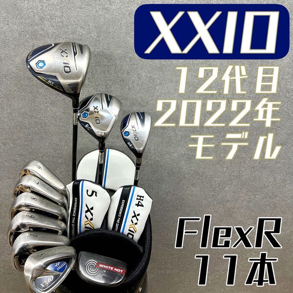 ゴルフクラブセット メンズ ゼクシオ XXIO 初心者 メンズ 中古 フルセット