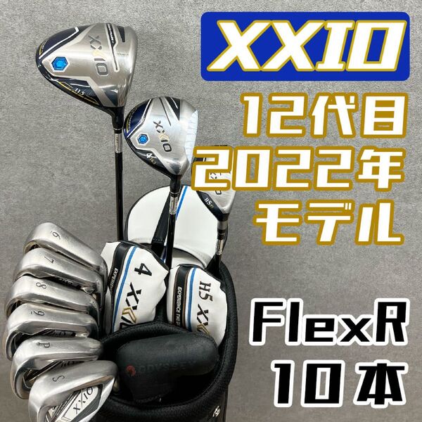 ゴルフクラブセット メンズ ゼクシオ XXIO 初心者 メンズ 中古 フルセット