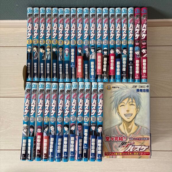 黒子のバスケ 1〜30 全巻セット extra game前編後編(ジャンプコミックス) 藤巻 忠俊 著 エクストラゲーム