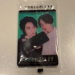 『#真相をお話しします』入場者プレゼント カード
