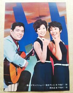 NHK 絵葉書　歌のグランドショー　昭和レトロ　歌番組　ポストカード　テレビ番組