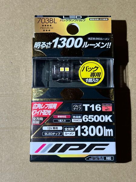 IPF バックランプ LED 車用 T16 1300lm 6500K ホワイト 12V用 1個入