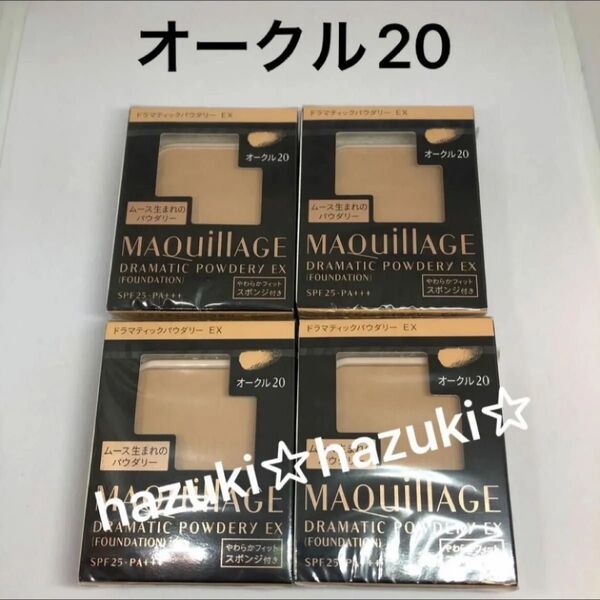 マキアージュ ドラマティックパウダリー EX オークル20