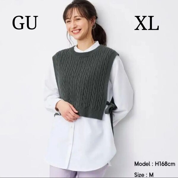 【GU】ジーユー (XL) ケーブルサイドリボンベスト ショート丈