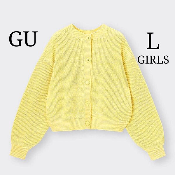 【GU】ジーユー (L) GIRLS 2WAY クロップドカーディガン 長袖 JR