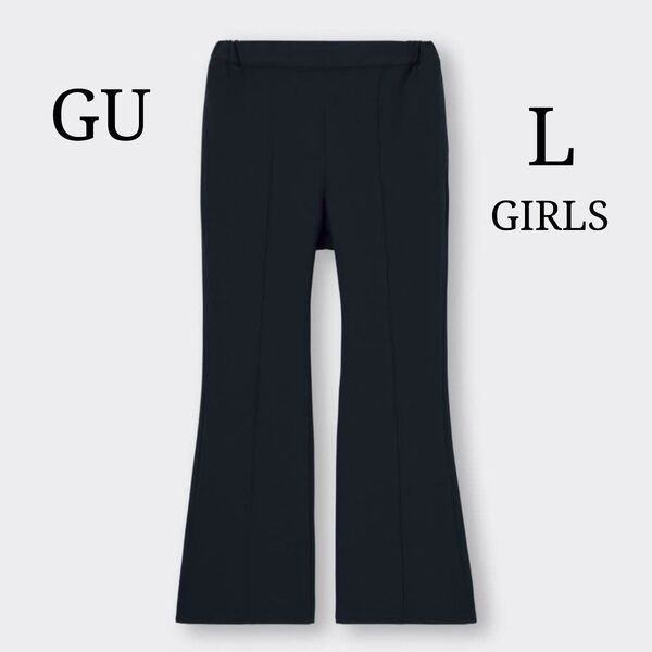 【GU】ジーユー ( L) GIRLS フレアパンツ キッズ