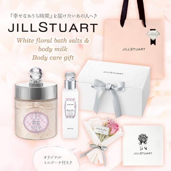 JILLSTUART White floral bath salts & body milk ギフトセット