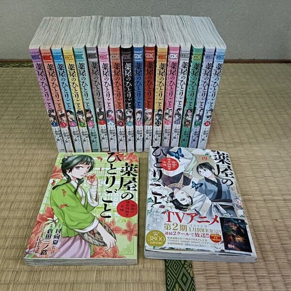 薬屋のひとりごと 1~19巻 サンデーGX