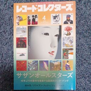 レコードコレクターズ 2025年4月号 サザンオールスターズ特集
