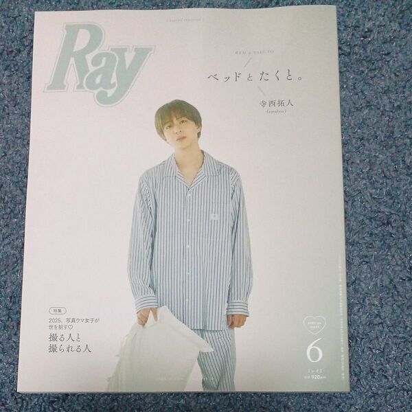 Ray レイ 2023年6月号 表紙:寺西拓人