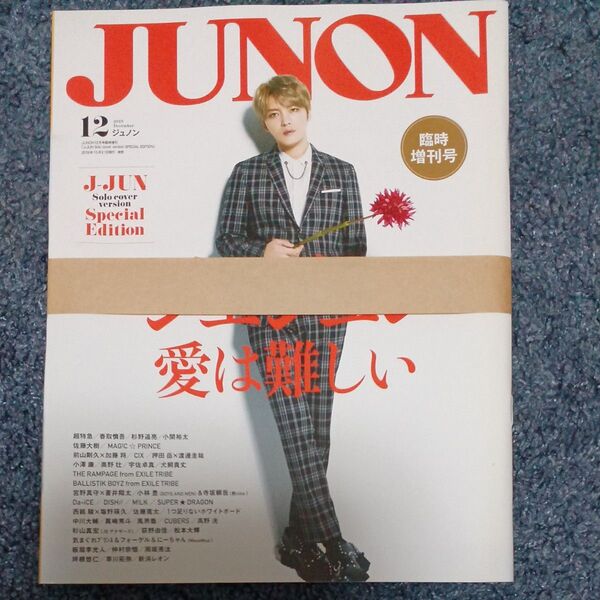 JUNON 2019年12月臨時増刊号 J-JUN表紙