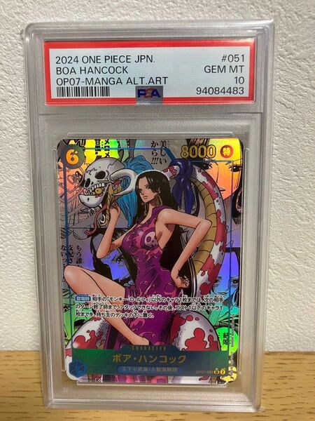 【psa10】ワンピースカード ボア・ハンコック コミパラ