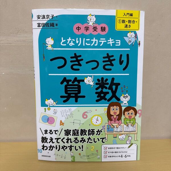 つきっきり算数入門編1