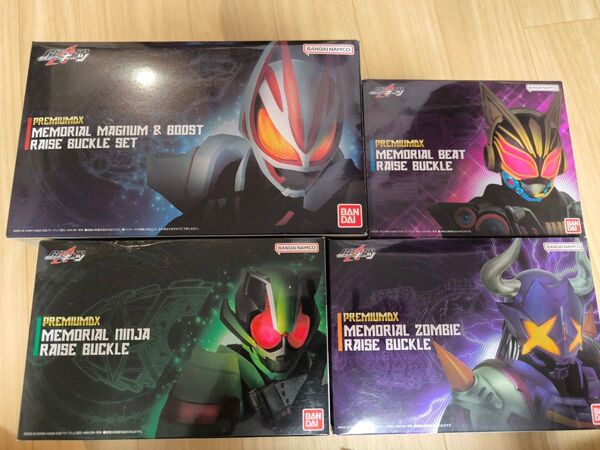 仮面ライダーギーツ プレミアムDX メモリアル レイズバックル セット 4種