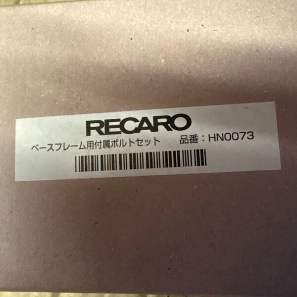 RECARO ベースフレーム用ボルトセット HN0073