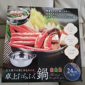 卓上鍋 24cm 新品 未使用