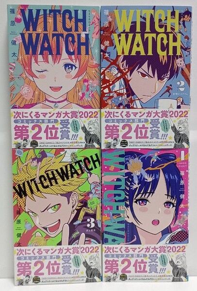 ウィッチウォッチ 1,2,3,4(ジャンプコミックス) 篠原健太/著