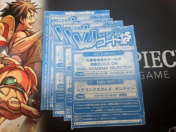 vジャンプ 遊戯王OCG 応募者全員 コード