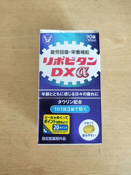 リポビタンDXα 90錠