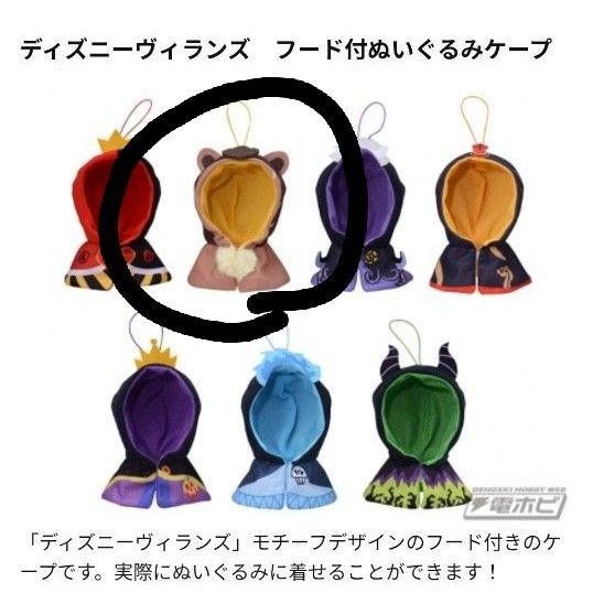ディズニー ヴィランズ フード付きケープ ライオンキング スカー