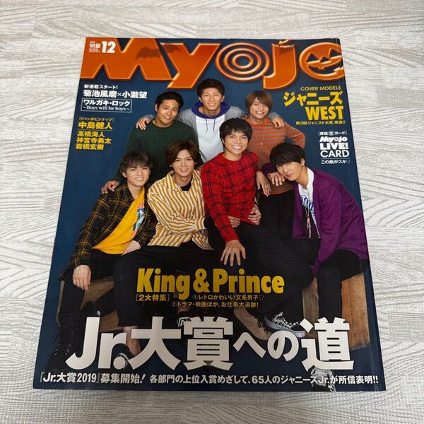 MYOJO 2018年12月号