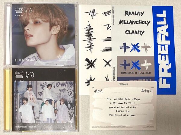 【開封済】【公式おまけ】txt 誓い ヒュニンカイ盤 + ユニバ CD